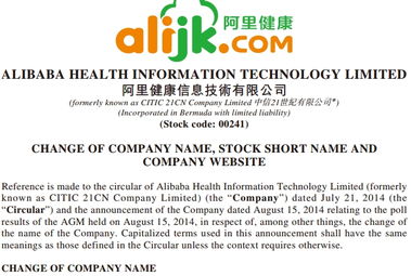 中信21世纪正式更名阿里健康 信息系统集成服务的新篇章